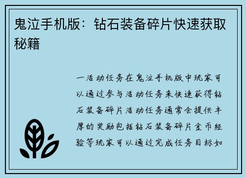 鬼泣手机版：钻石装备碎片快速获取秘籍