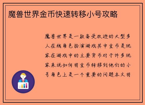 魔兽世界金币快速转移小号攻略