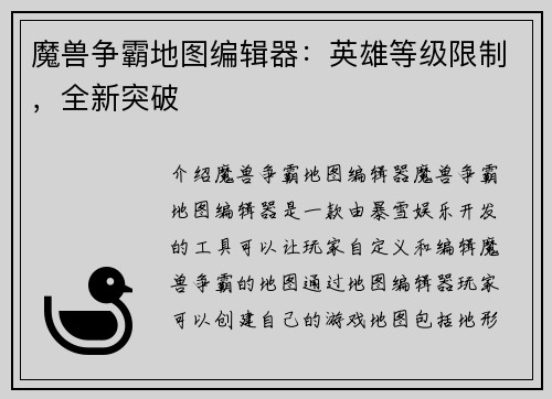 魔兽争霸地图编辑器：英雄等级限制，全新突破