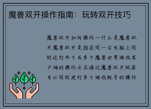 魔兽双开操作指南：玩转双开技巧